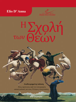cover image of Η Σχολή των Θεών